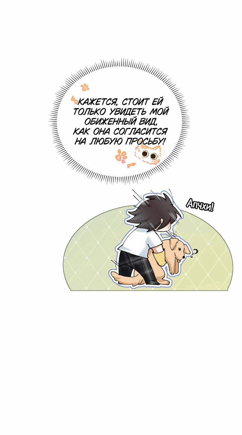 Манга Дрожа, убегаю от тебя - Глава 19 Страница 18