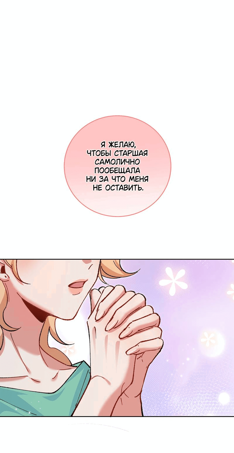 Манга Дрожа, убегаю от тебя - Глава 19 Страница 27