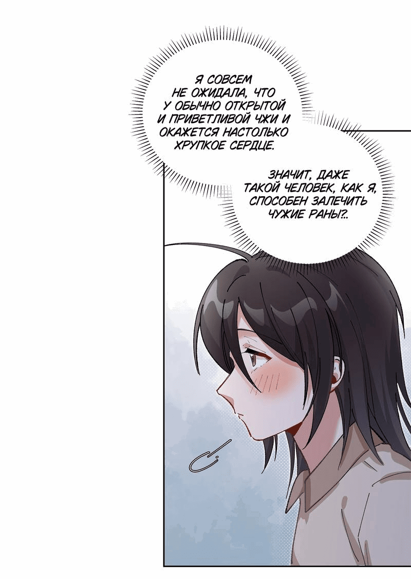 Манга Дрожа, убегаю от тебя - Глава 19 Страница 35