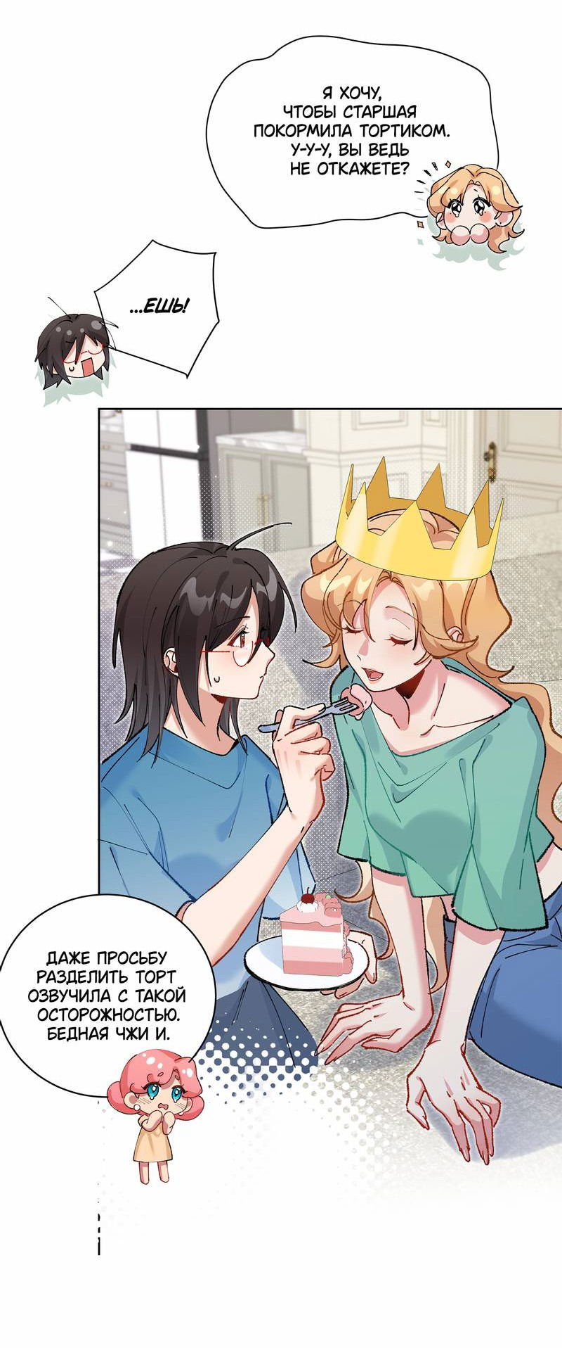 Манга Дрожа, убегаю от тебя - Глава 19 Страница 29