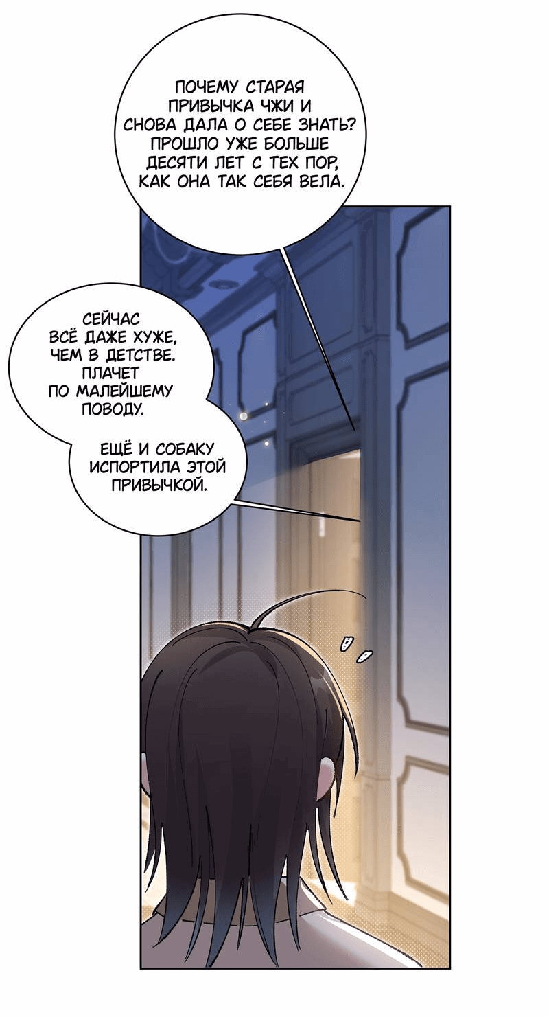 Манга Дрожа, убегаю от тебя - Глава 19 Страница 36