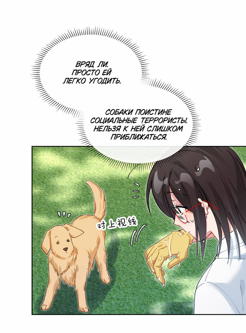 Манга Дрожа, убегаю от тебя - Глава 19 Страница 21