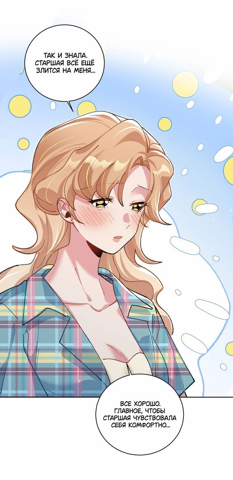 Манга Дрожа, убегаю от тебя - Глава 19 Страница 10