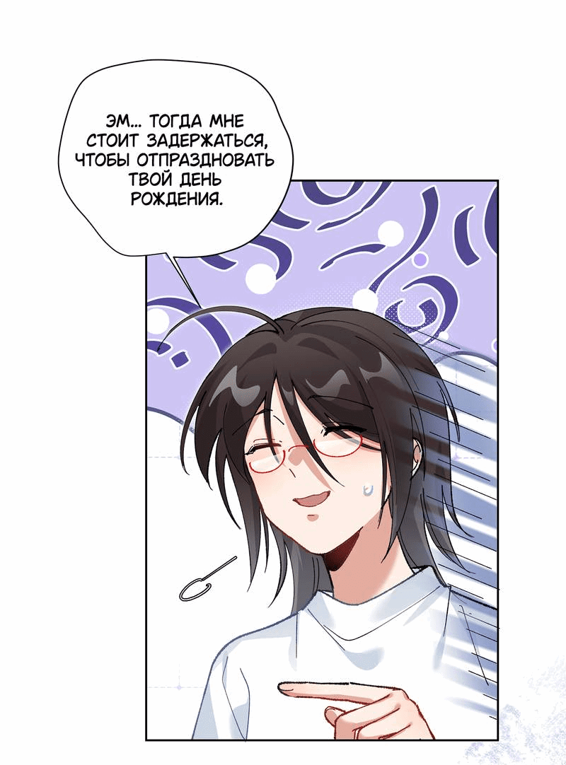 Манга Дрожа, убегаю от тебя - Глава 19 Страница 13