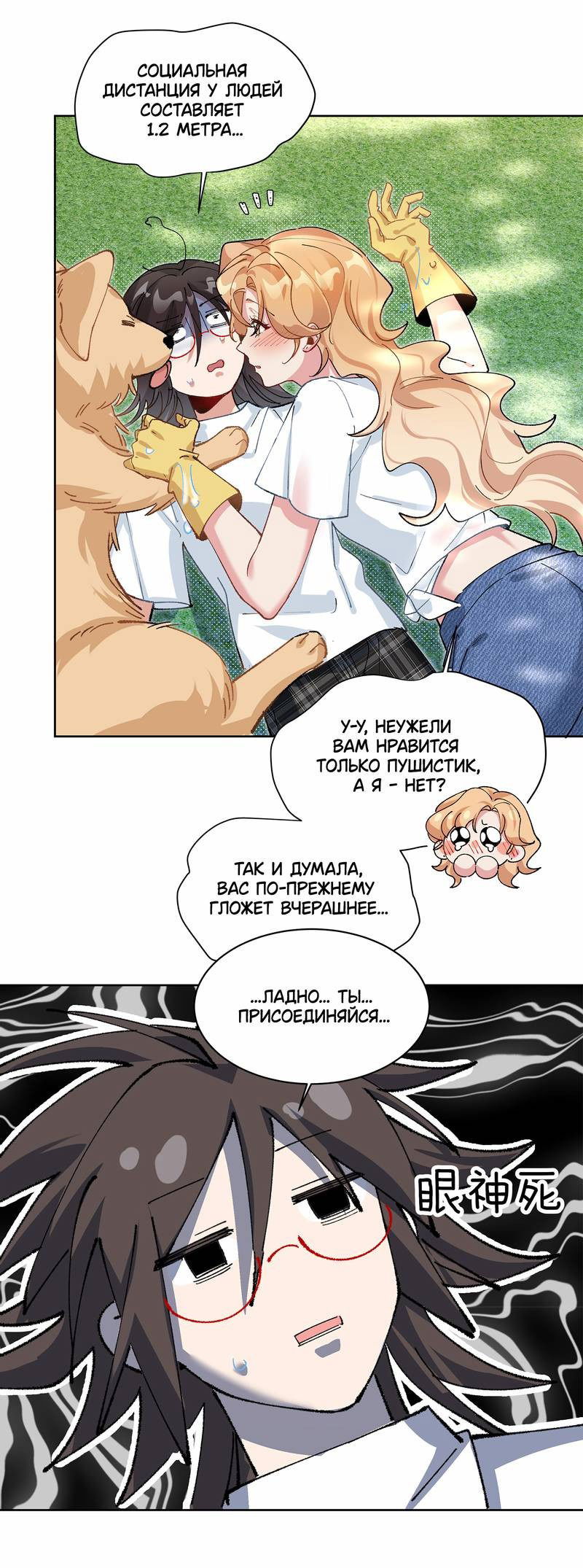 Манга Дрожа, убегаю от тебя - Глава 19 Страница 24