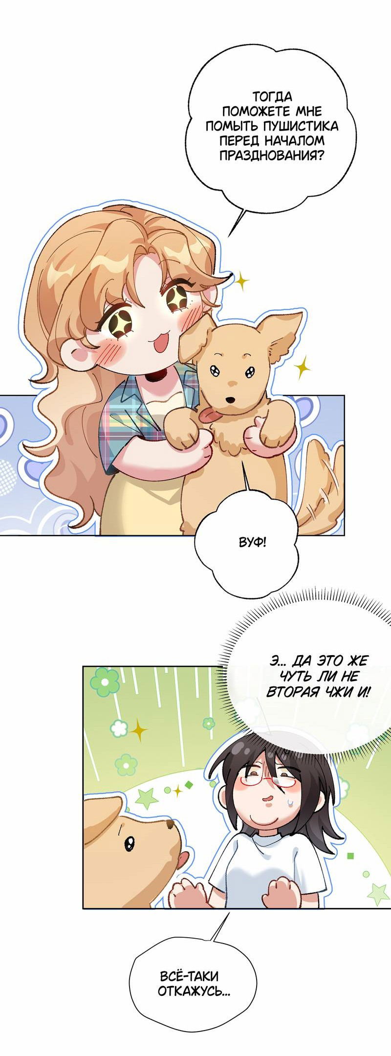 Манга Дрожа, убегаю от тебя - Глава 19 Страница 15