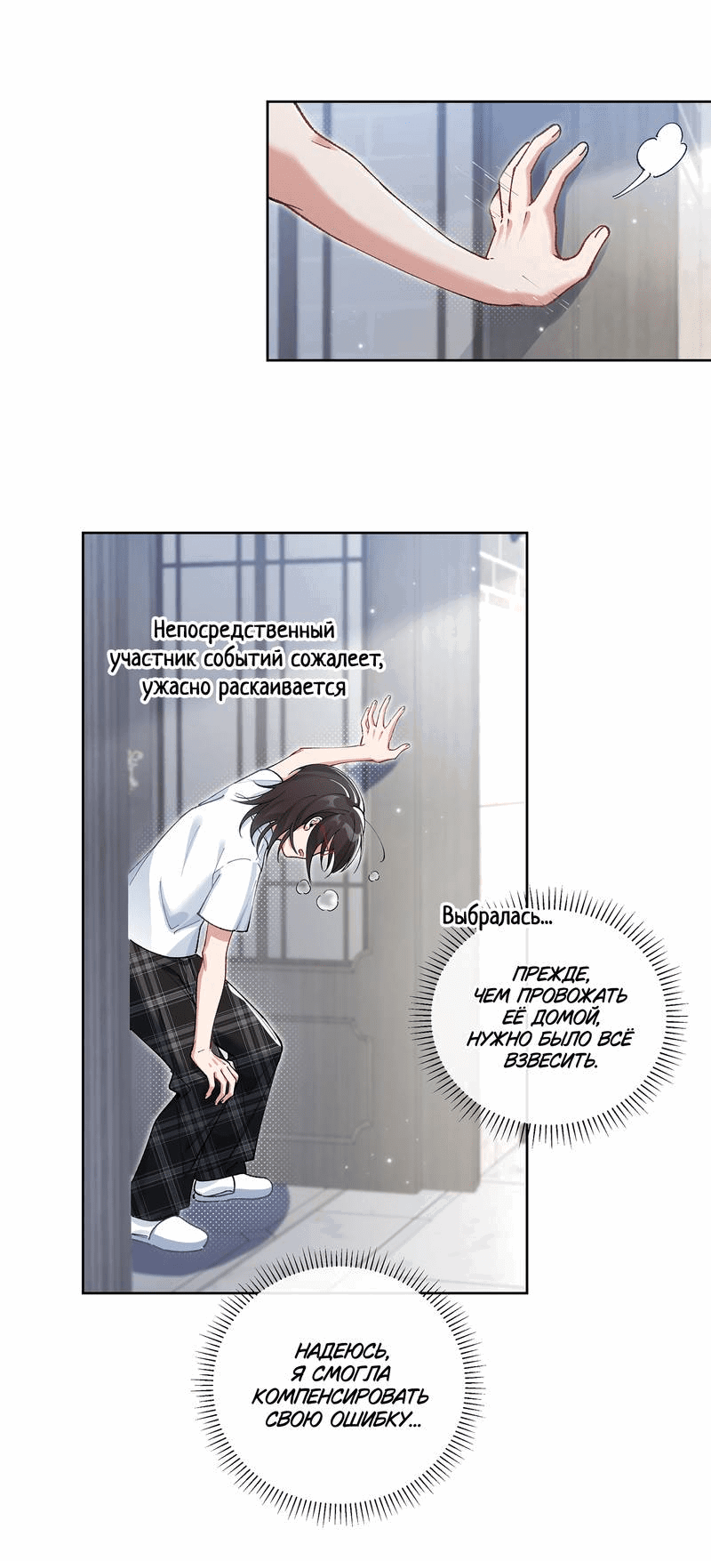 Манга Дрожа, убегаю от тебя - Глава 19 Страница 6