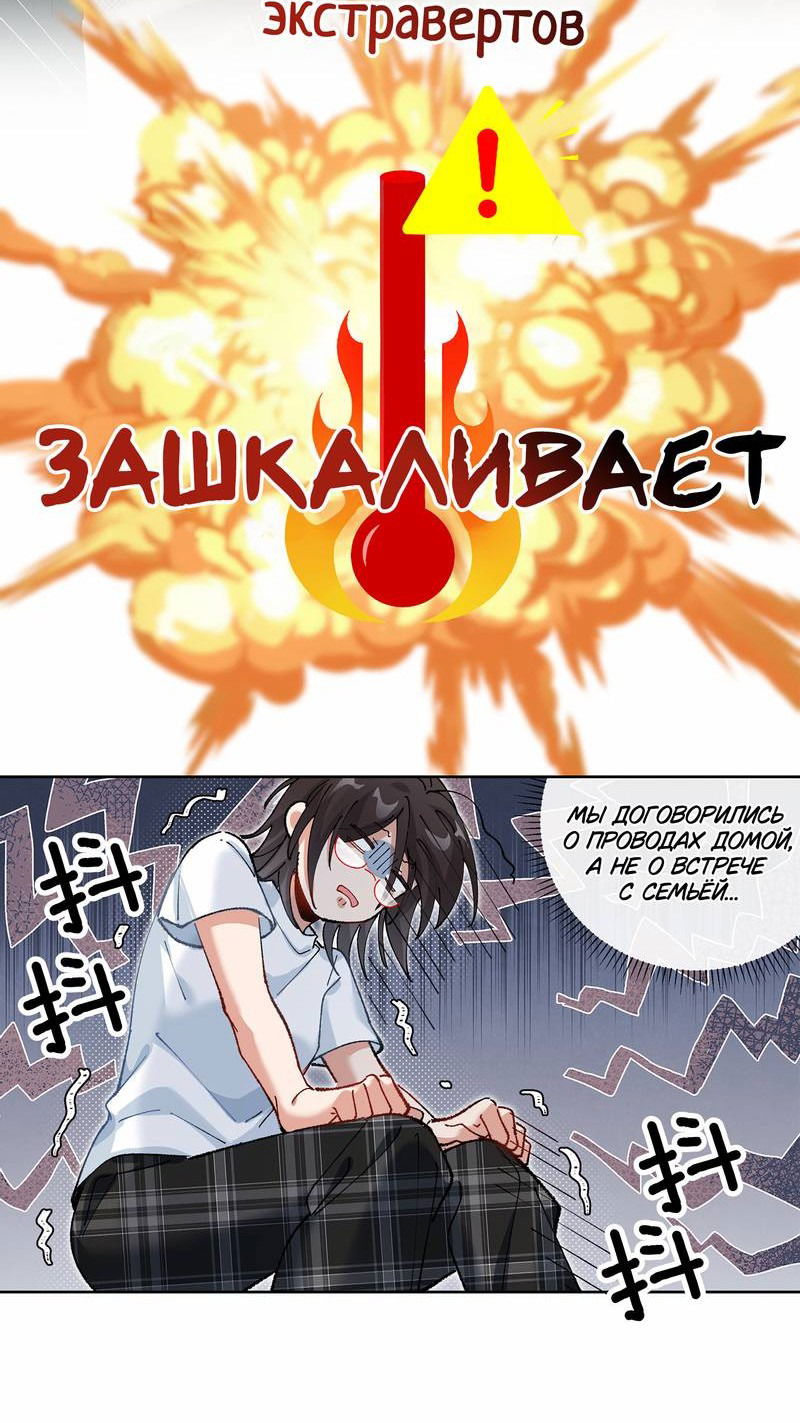 Манга Дрожа, убегаю от тебя - Глава 19 Страница 3