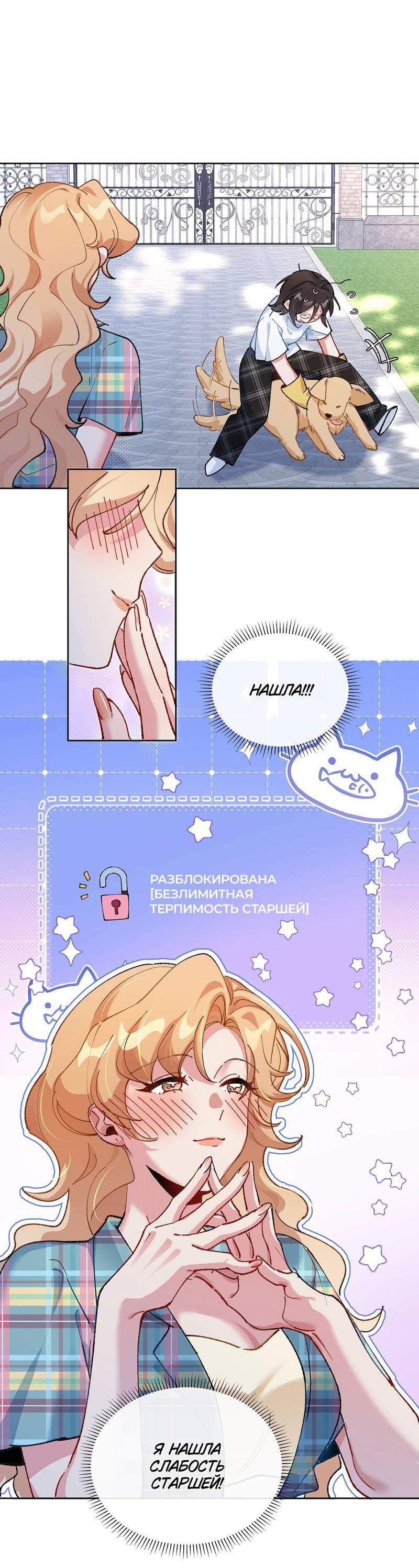 Манга Дрожа, убегаю от тебя - Глава 19 Страница 17