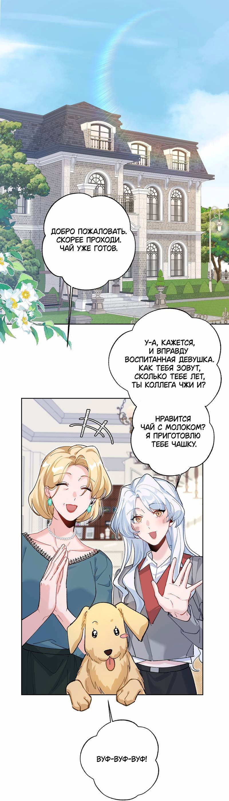 Манга Дрожа, убегаю от тебя - Глава 19 Страница 1