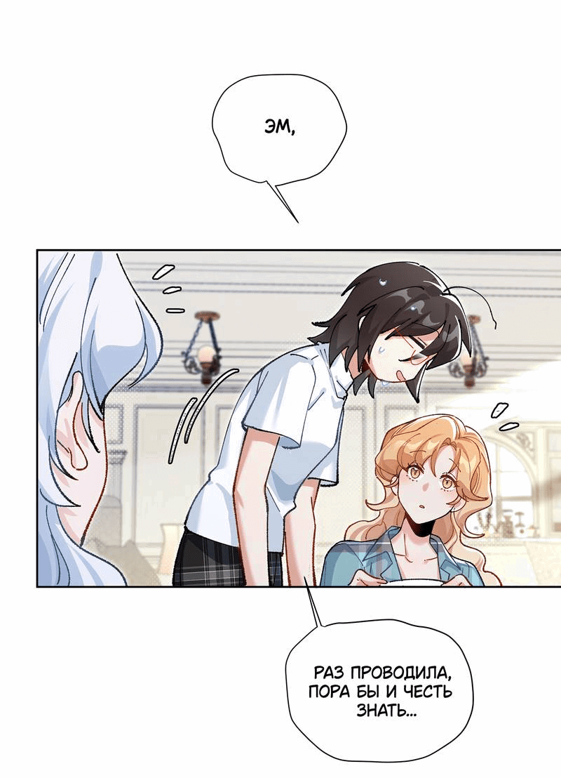 Манга Дрожа, убегаю от тебя - Глава 19 Страница 4