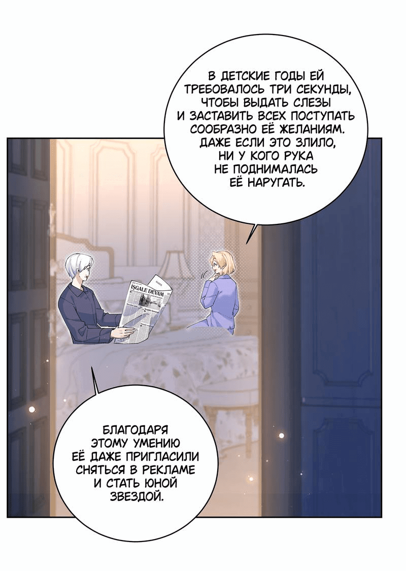 Манга Дрожа, убегаю от тебя - Глава 19 Страница 37