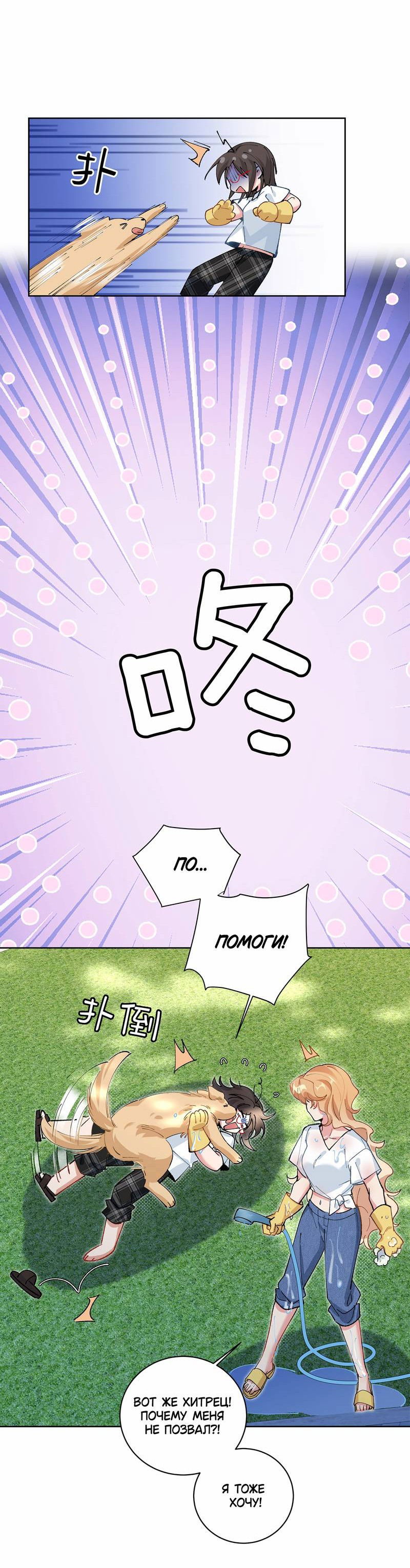 Манга Дрожа, убегаю от тебя - Глава 19 Страница 23