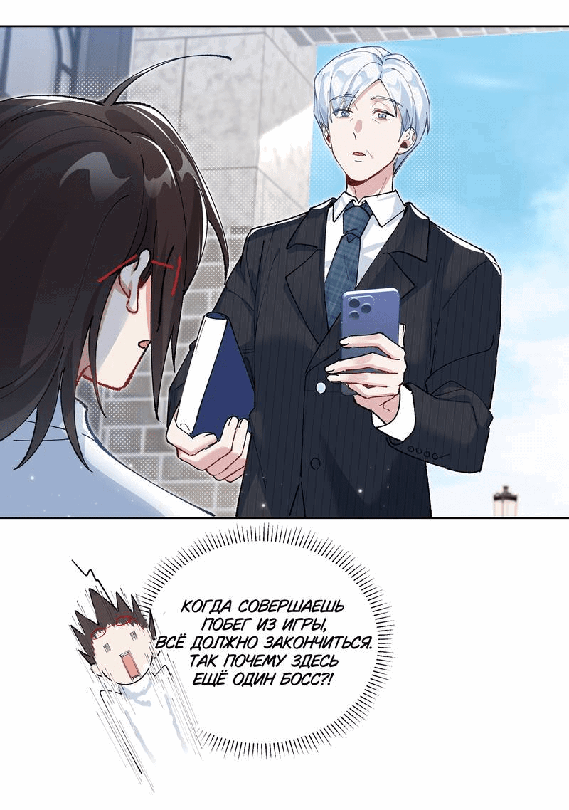 Манга Дрожа, убегаю от тебя - Глава 19 Страница 7