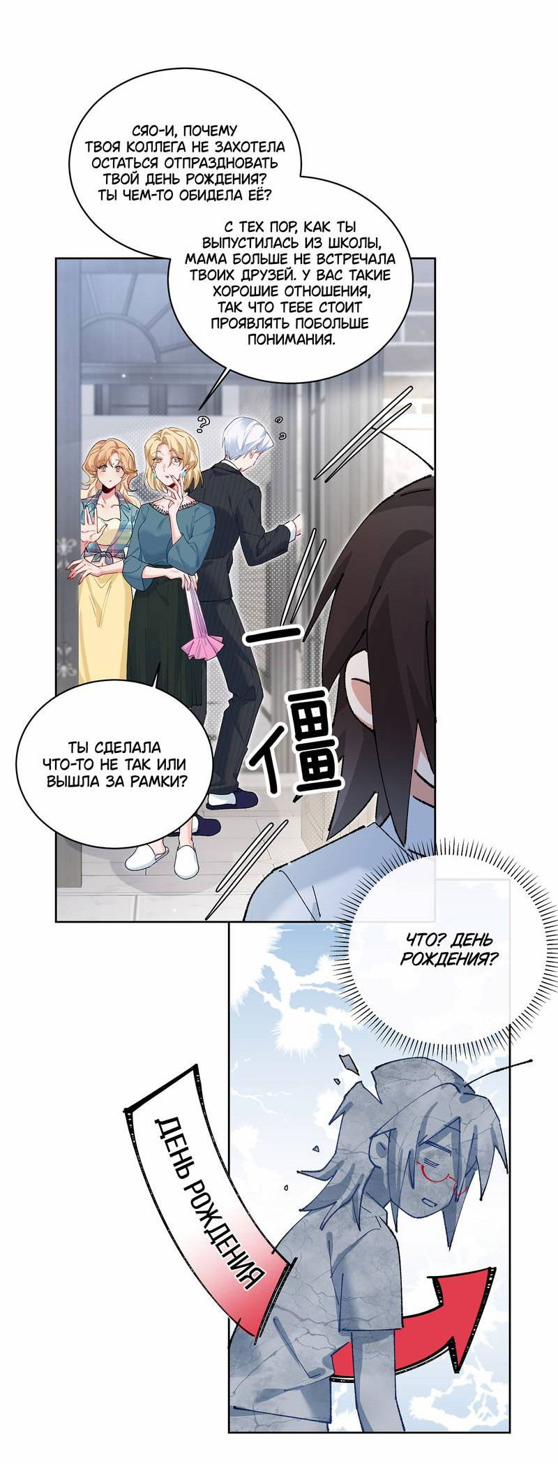 Манга Дрожа, убегаю от тебя - Глава 19 Страница 9