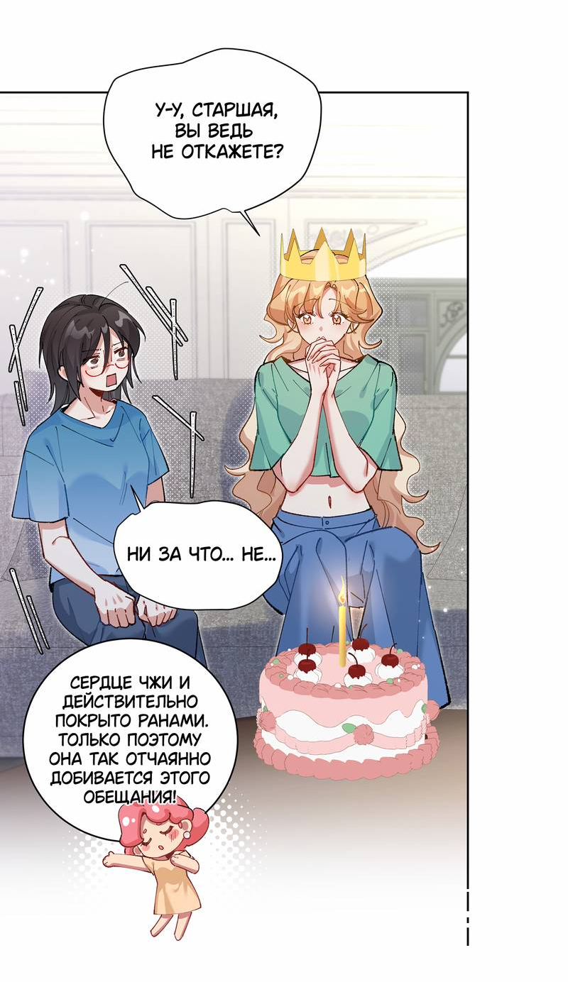 Манга Дрожа, убегаю от тебя - Глава 19 Страница 28