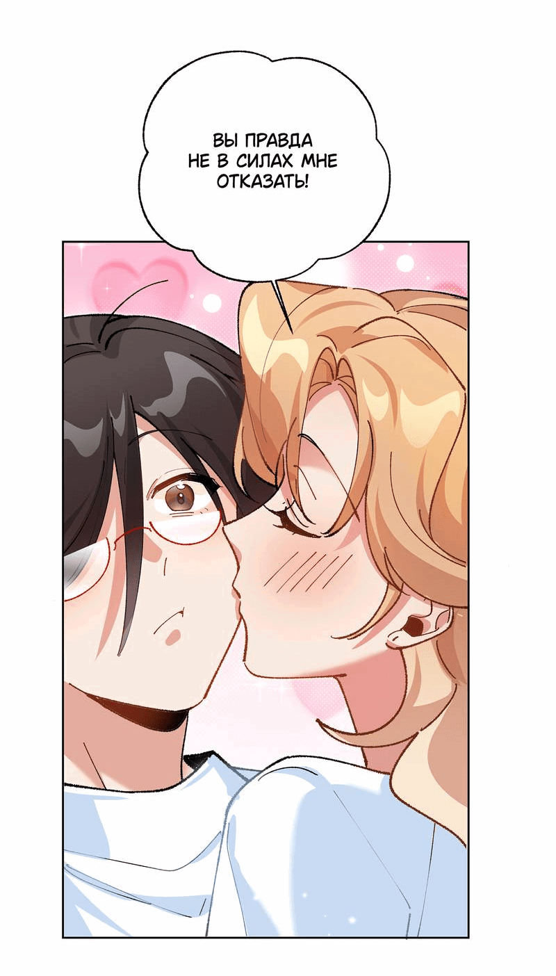 Манга Дрожа, убегаю от тебя - Глава 19 Страница 25