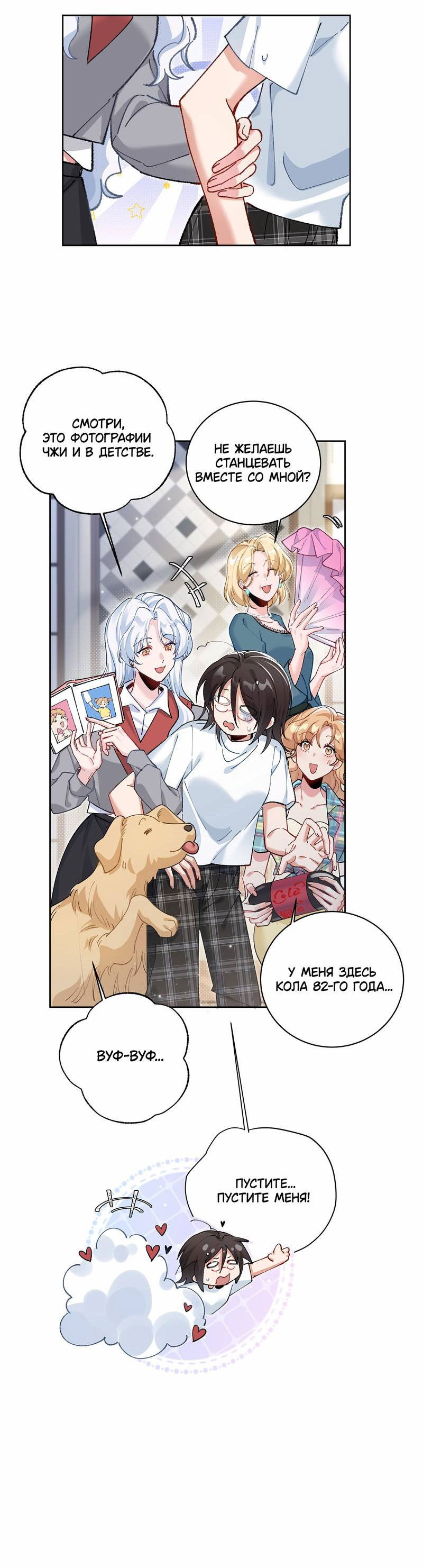 Манга Дрожа, убегаю от тебя - Глава 19 Страница 5