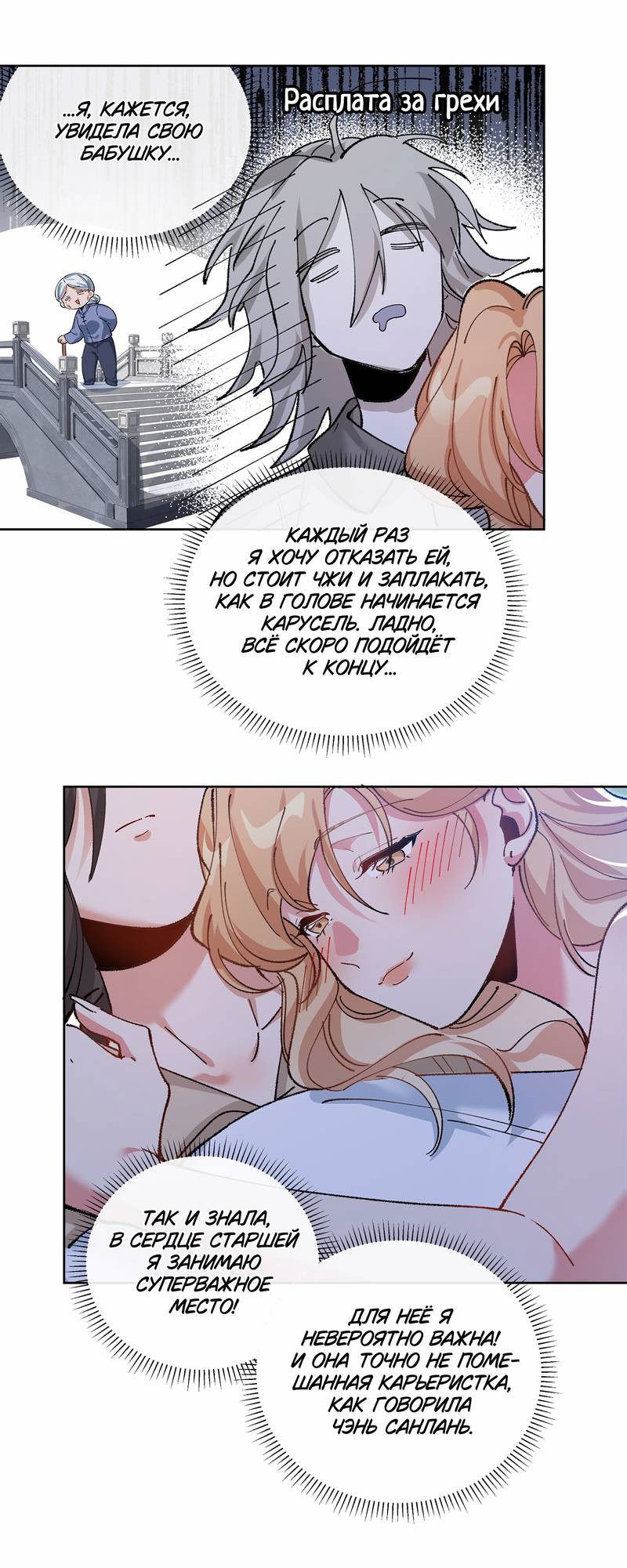 Манга Дрожа, убегаю от тебя - Глава 19 Страница 31