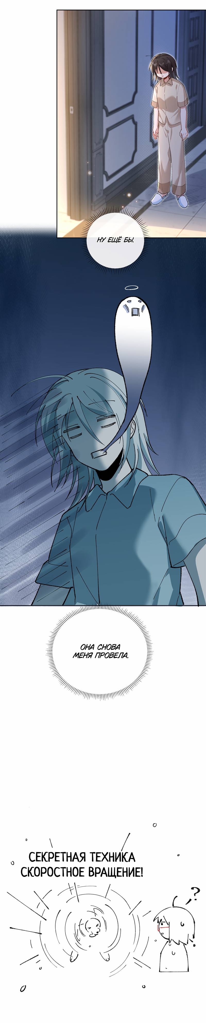 Манга Дрожа, убегаю от тебя - Глава 19 Страница 38