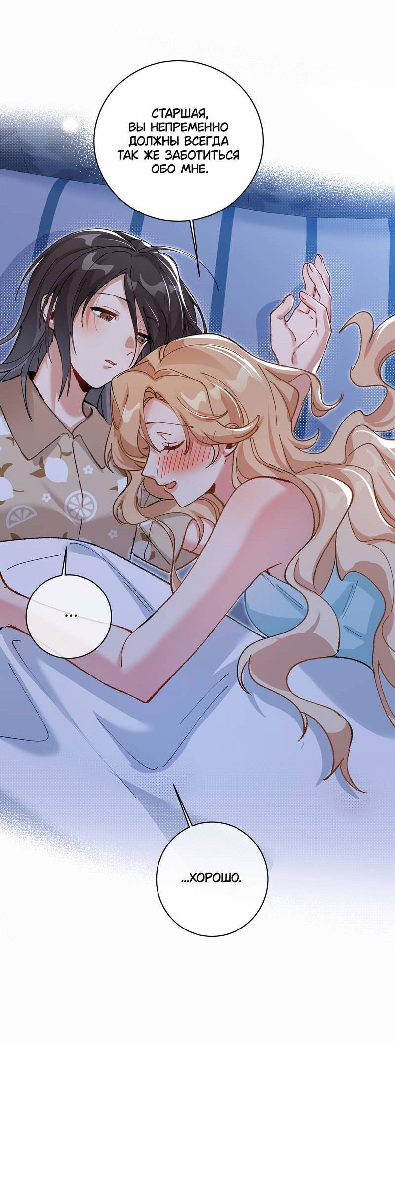 Манга Дрожа, убегаю от тебя - Глава 19 Страница 32