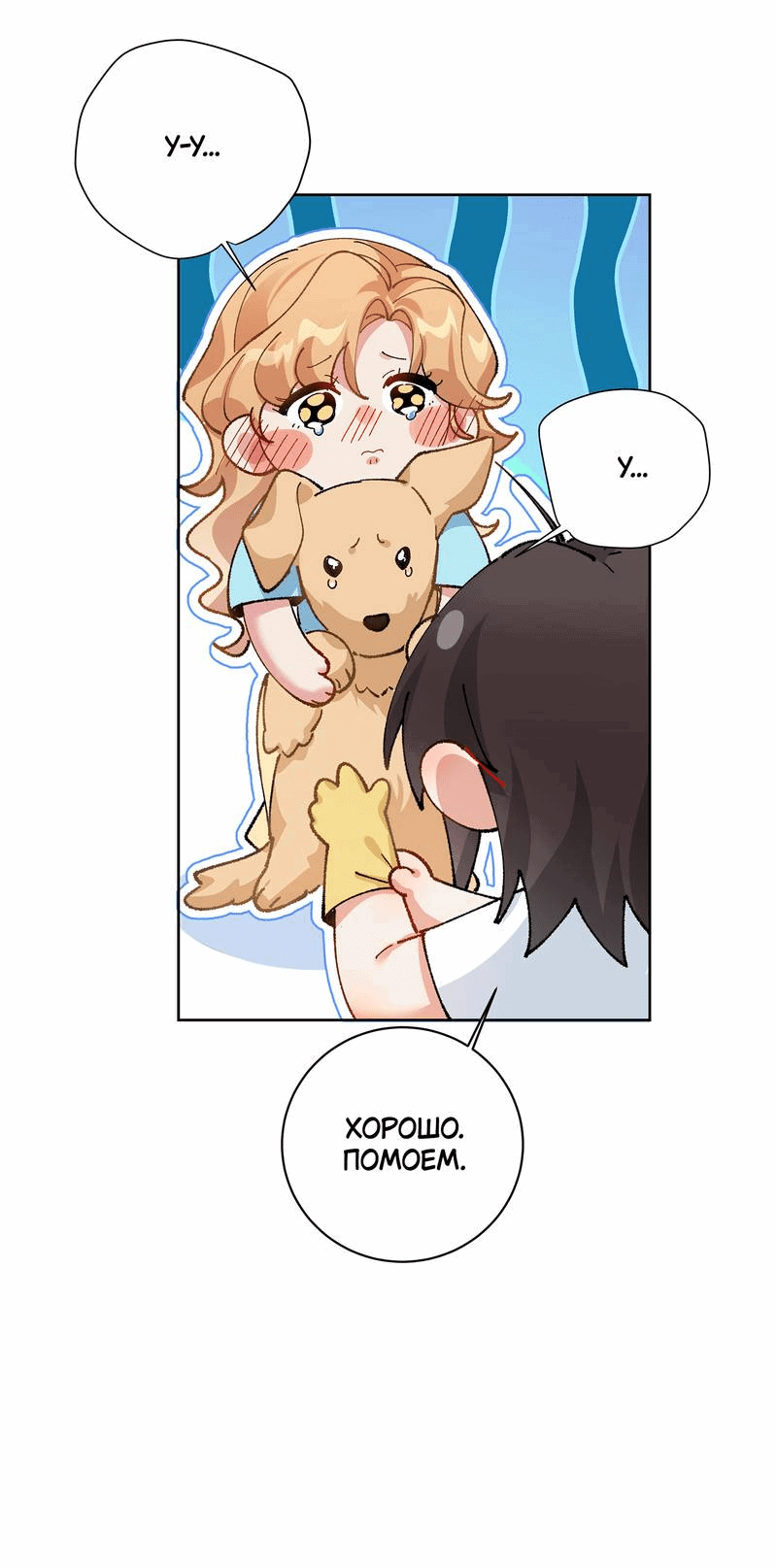 Манга Дрожа, убегаю от тебя - Глава 19 Страница 16