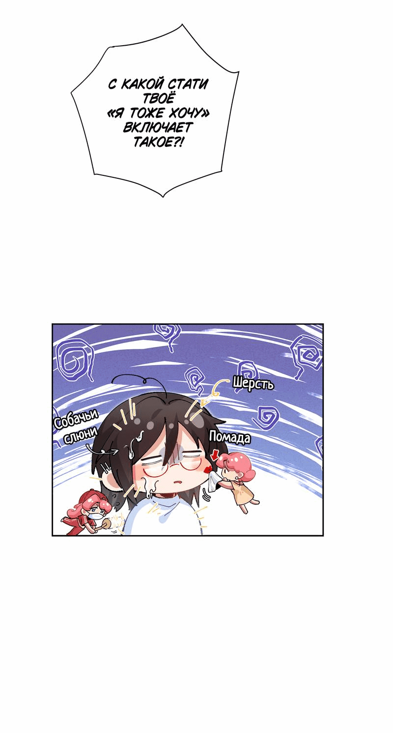 Манга Дрожа, убегаю от тебя - Глава 19 Страница 26