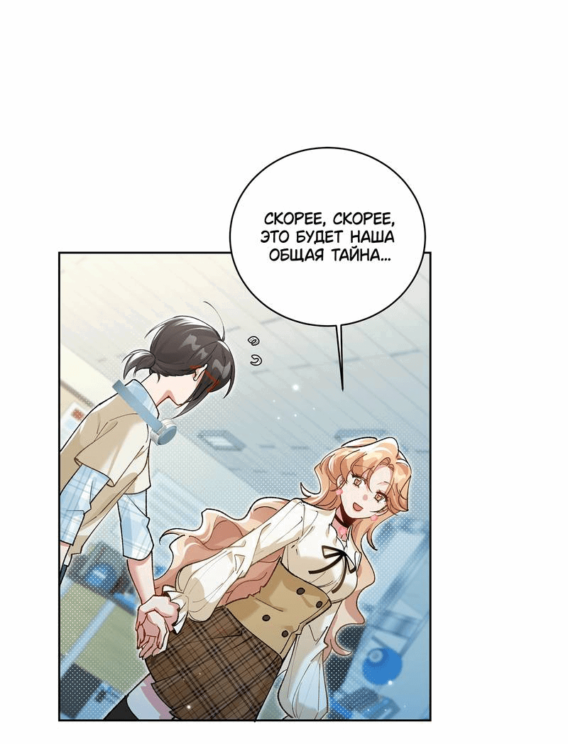 Манга Дрожа, убегаю от тебя - Глава 20 Страница 17