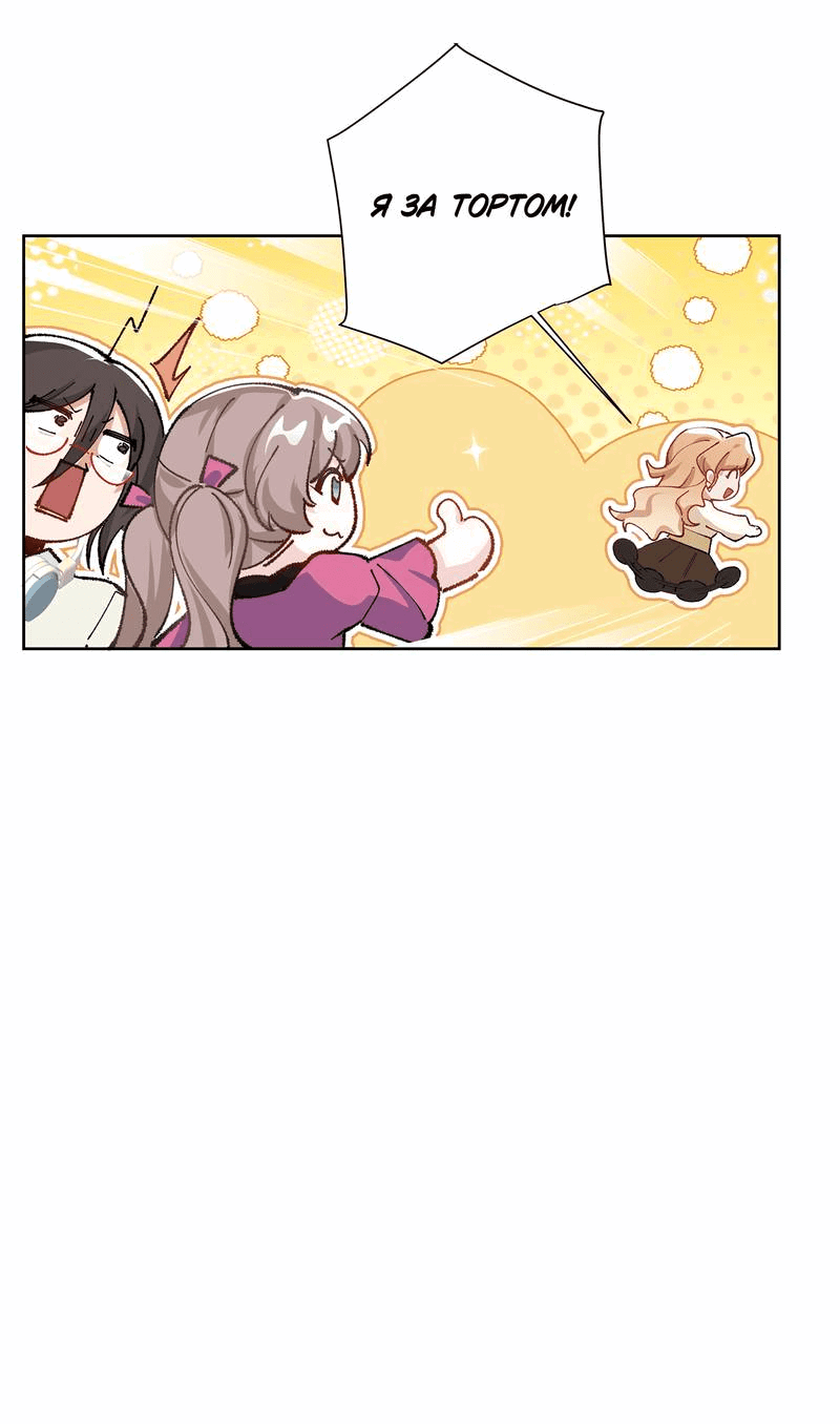 Манга Дрожа, убегаю от тебя - Глава 20 Страница 29