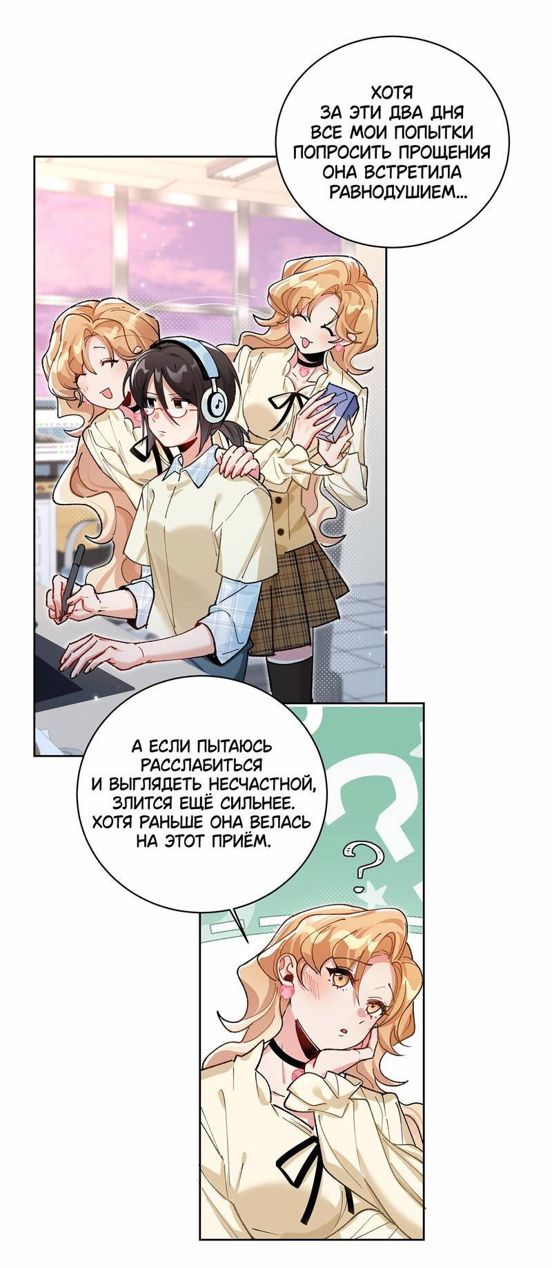 Манга Дрожа, убегаю от тебя - Глава 20 Страница 6