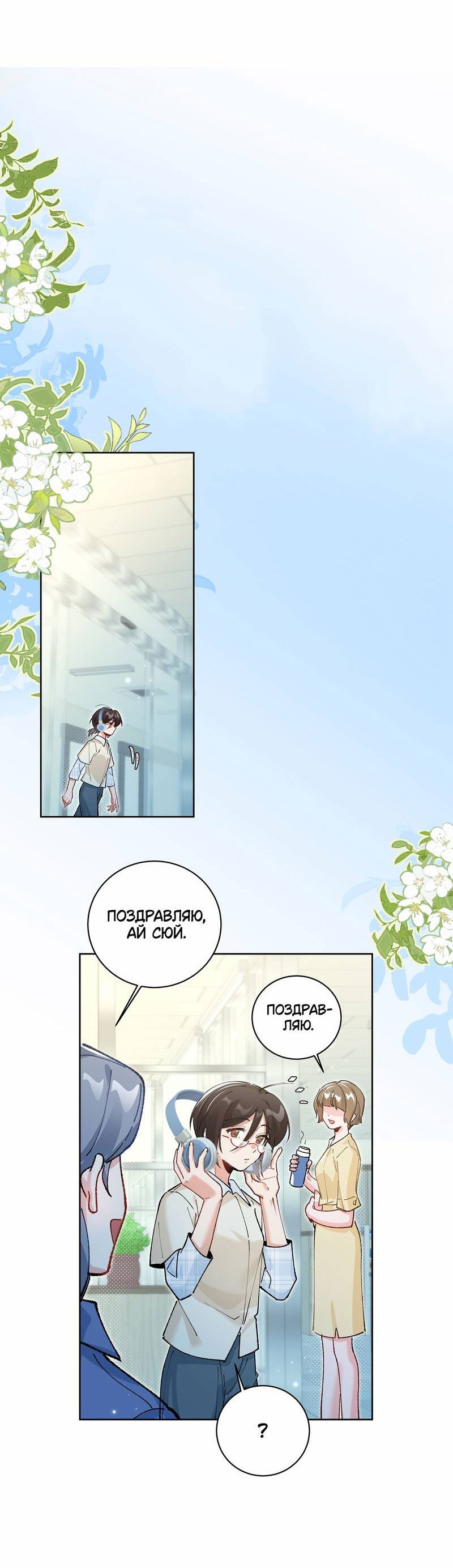 Манга Дрожа, убегаю от тебя - Глава 20 Страница 11