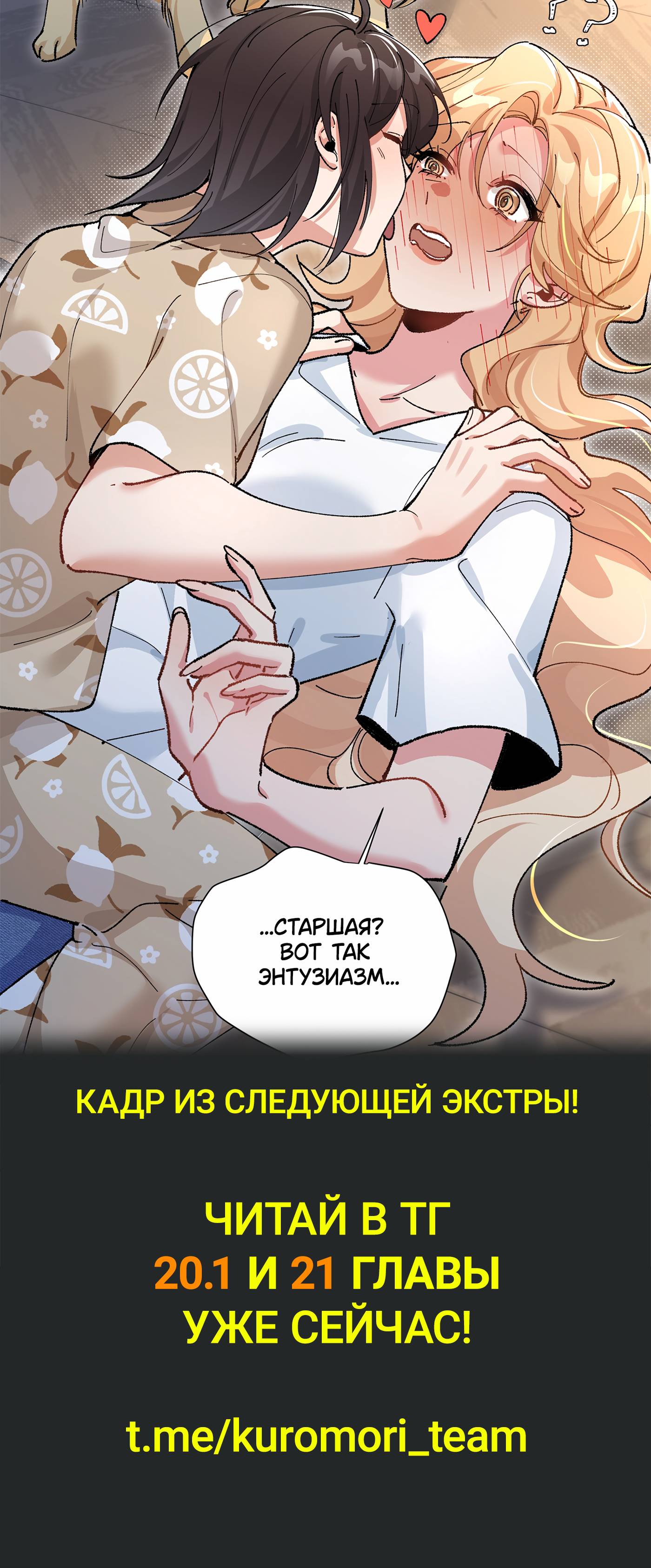 Манга Дрожа, убегаю от тебя - Глава 20 Страница 36