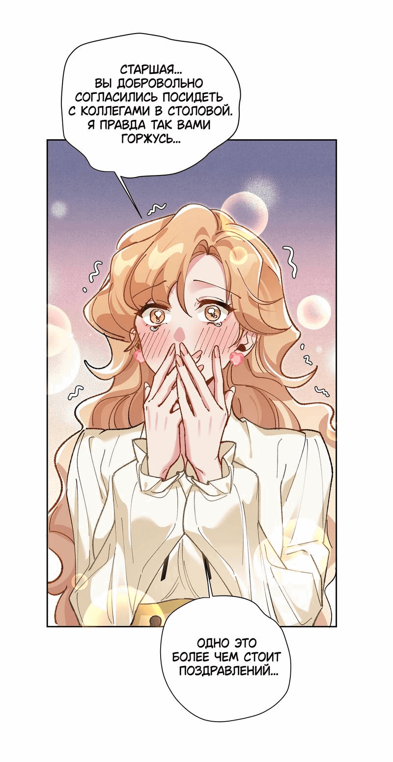 Манга Дрожа, убегаю от тебя - Глава 20 Страница 28