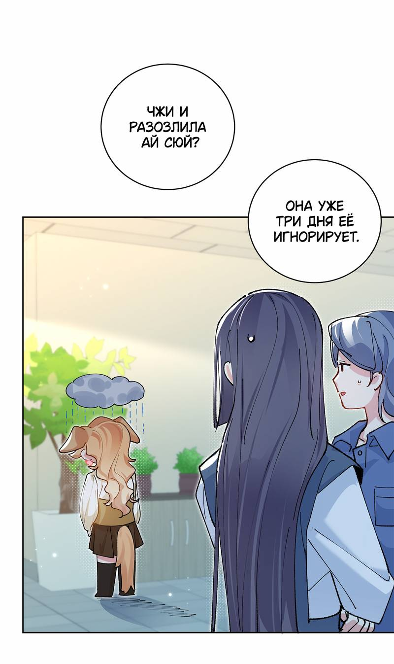 Манга Дрожа, убегаю от тебя - Глава 20 Страница 3