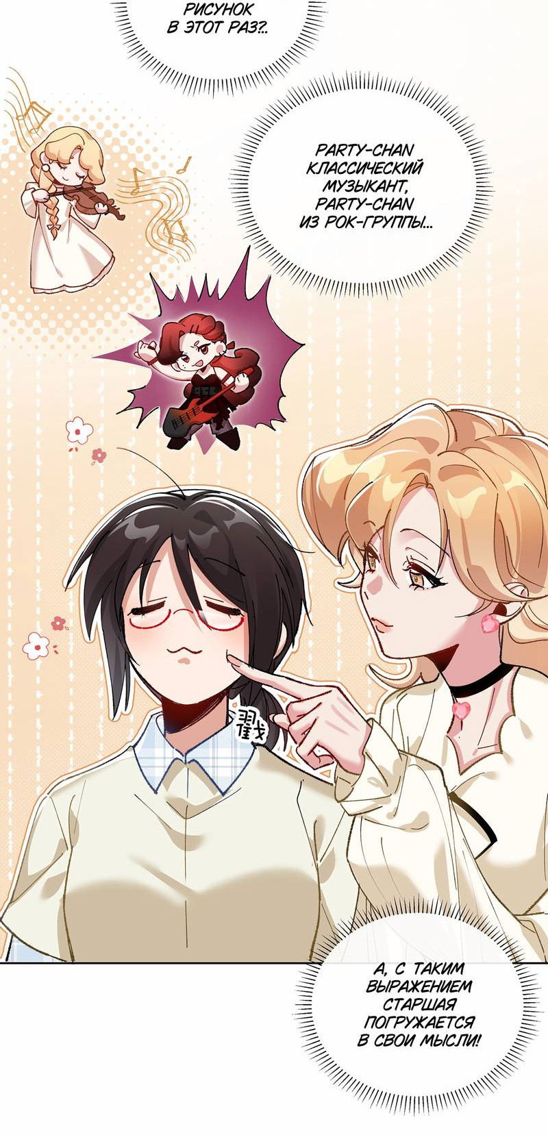 Манга Дрожа, убегаю от тебя - Глава 20 Страница 33