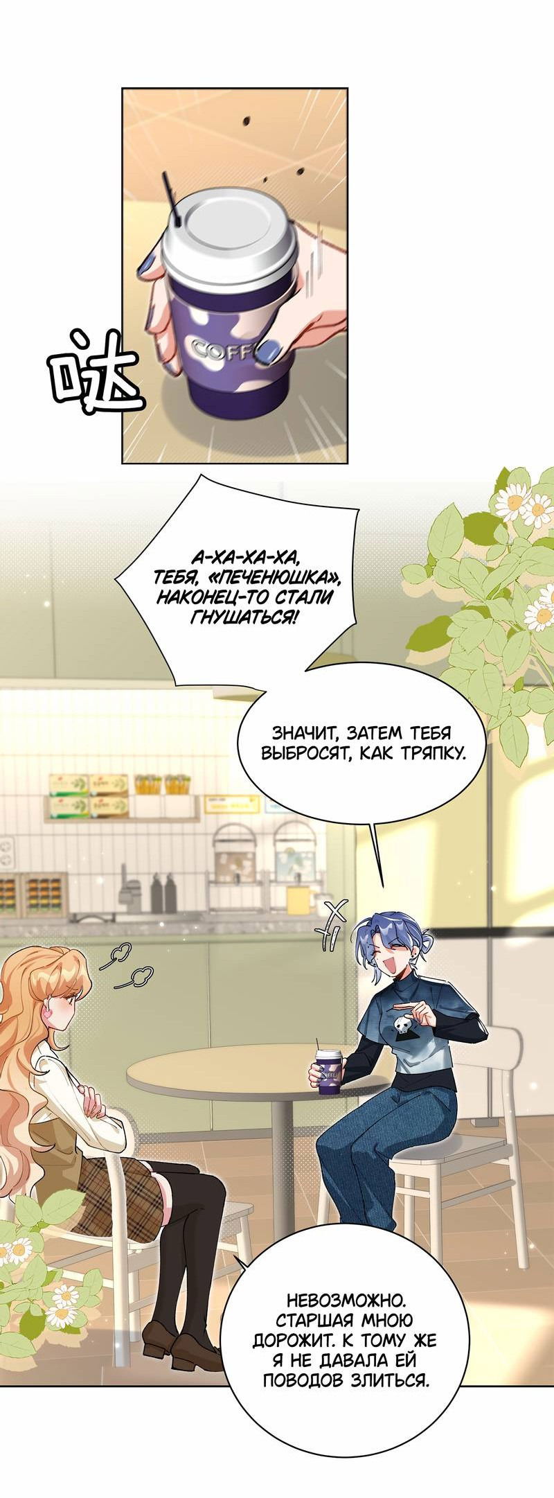 Манга Дрожа, убегаю от тебя - Глава 20 Страница 5