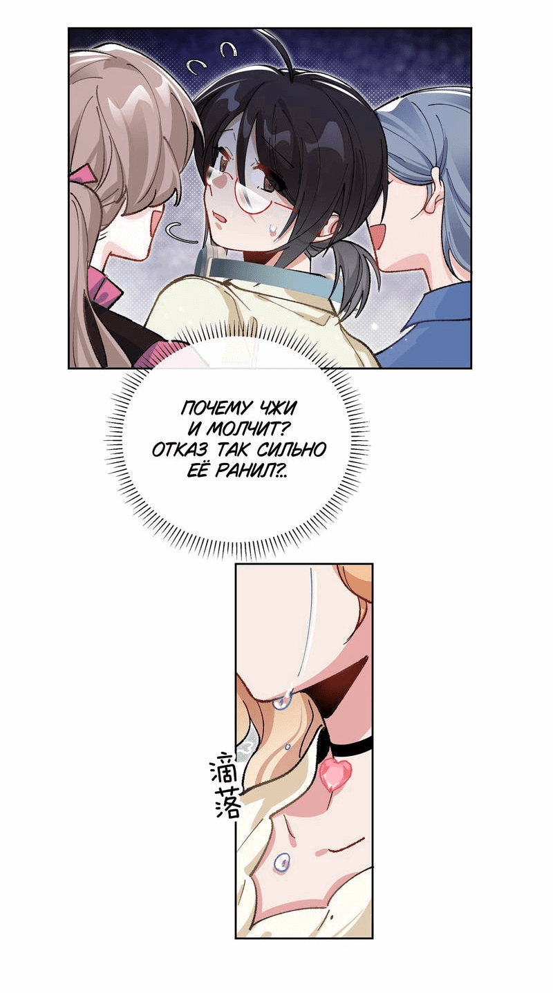 Манга Дрожа, убегаю от тебя - Глава 20 Страница 27