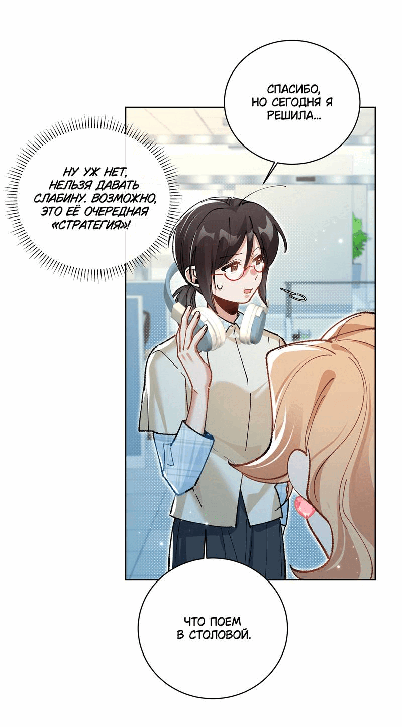Манга Дрожа, убегаю от тебя - Глава 20 Страница 23