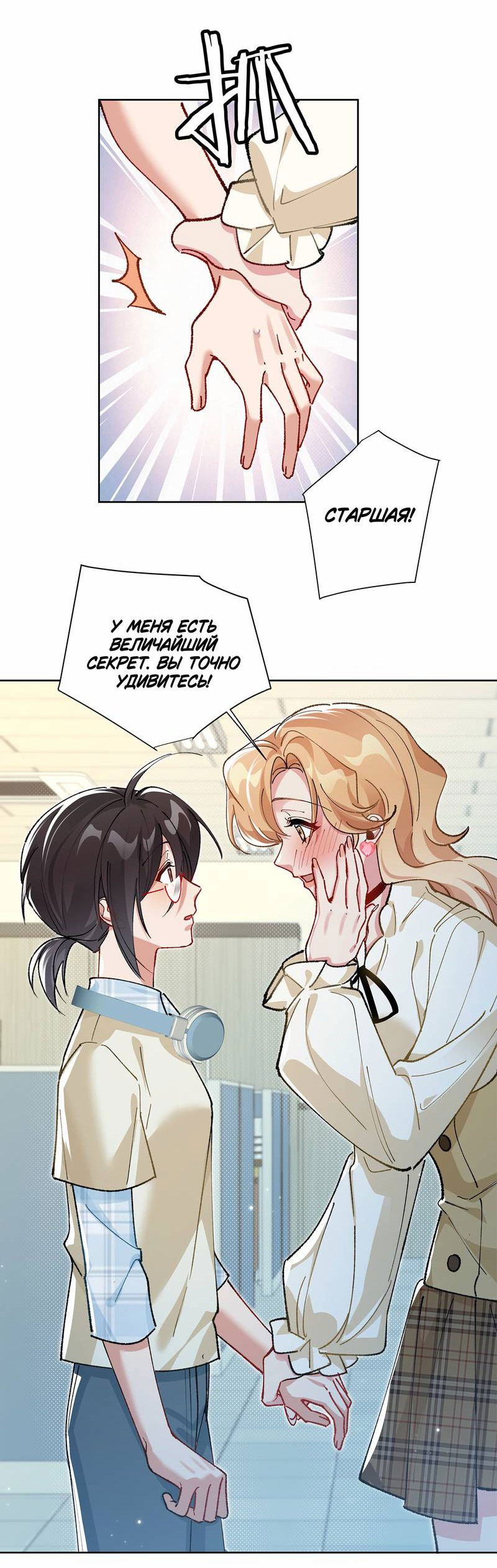 Манга Дрожа, убегаю от тебя - Глава 20 Страница 16