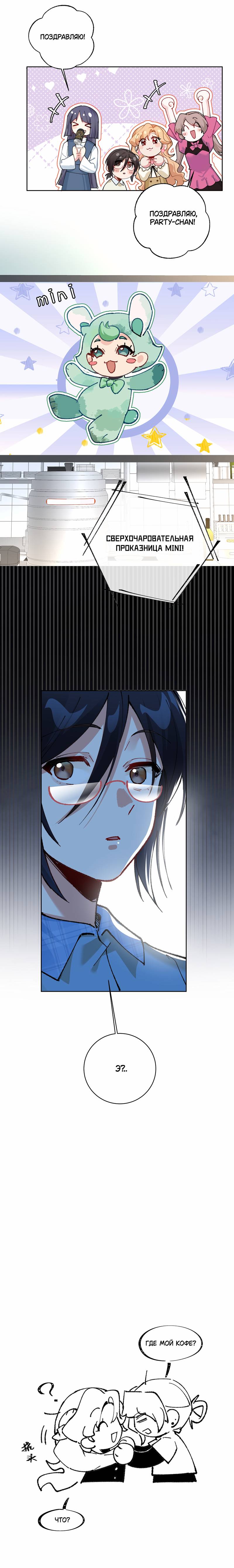 Манга Дрожа, убегаю от тебя - Глава 20 Страница 35