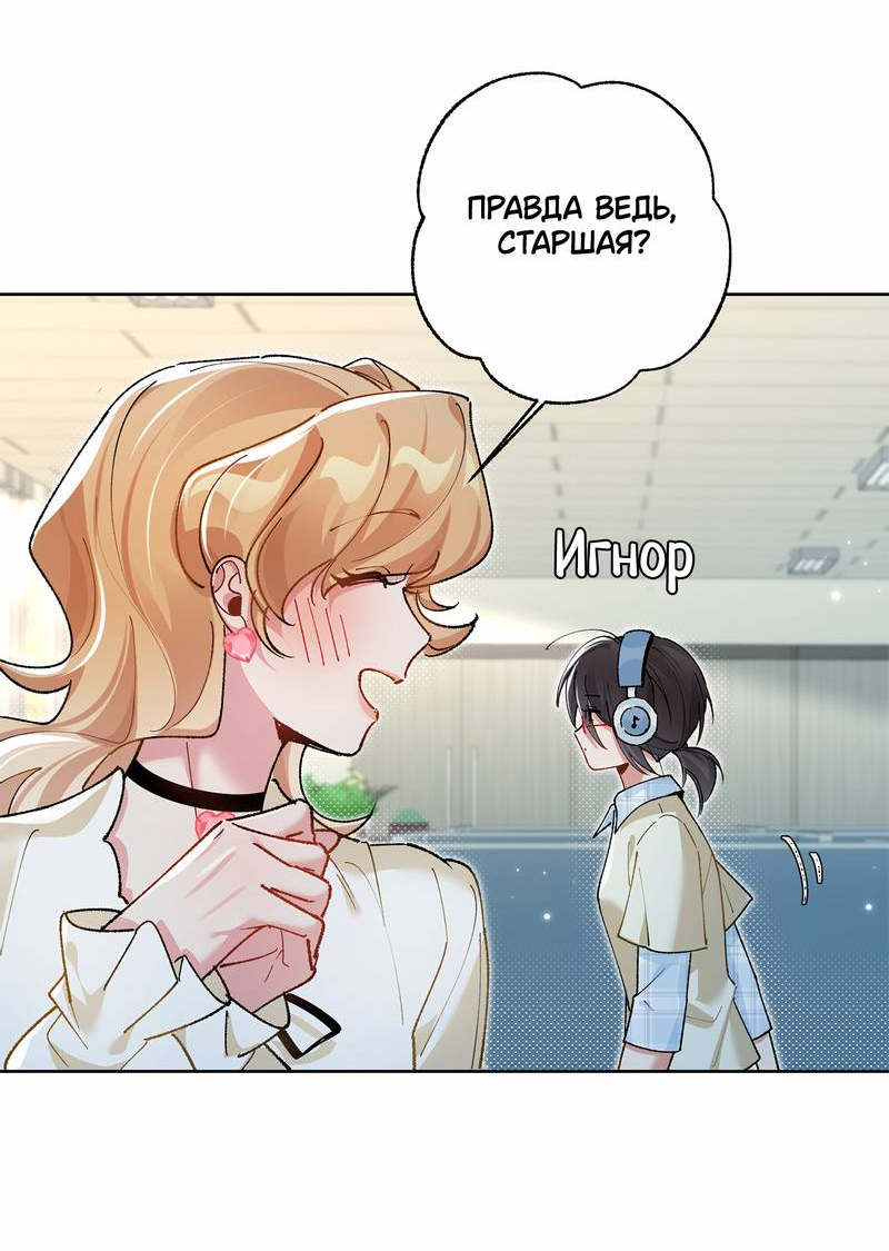 Манга Дрожа, убегаю от тебя - Глава 20 Страница 2