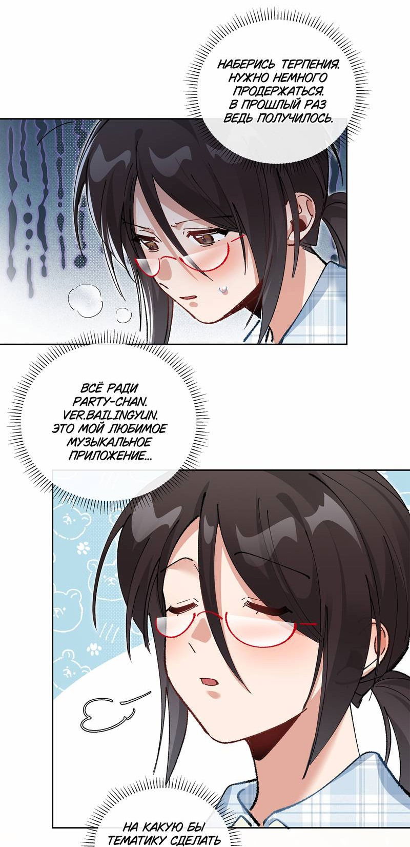 Манга Дрожа, убегаю от тебя - Глава 20 Страница 32