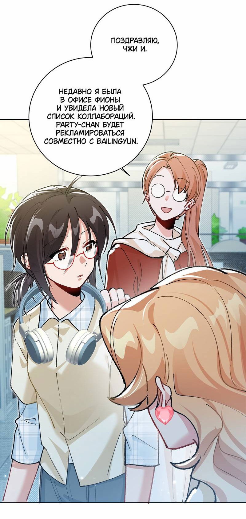 Манга Дрожа, убегаю от тебя - Глава 20 Страница 18