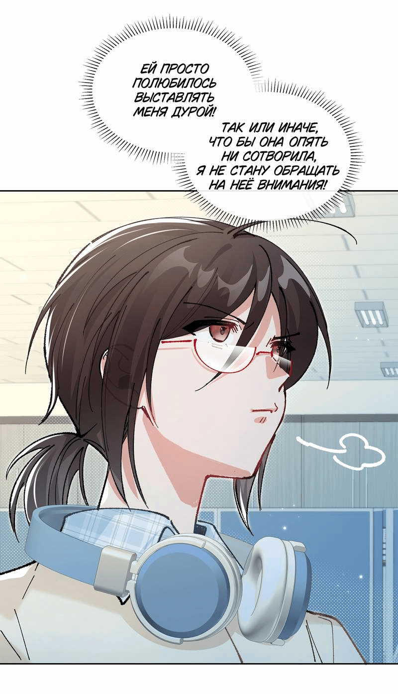 Манга Дрожа, убегаю от тебя - Глава 20 Страница 15