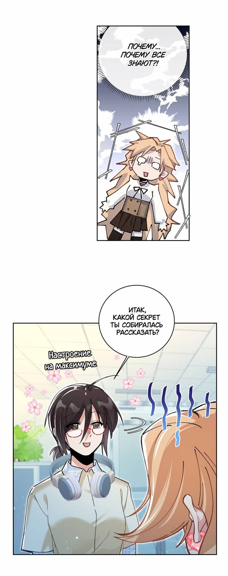 Манга Дрожа, убегаю от тебя - Глава 20 Страница 20