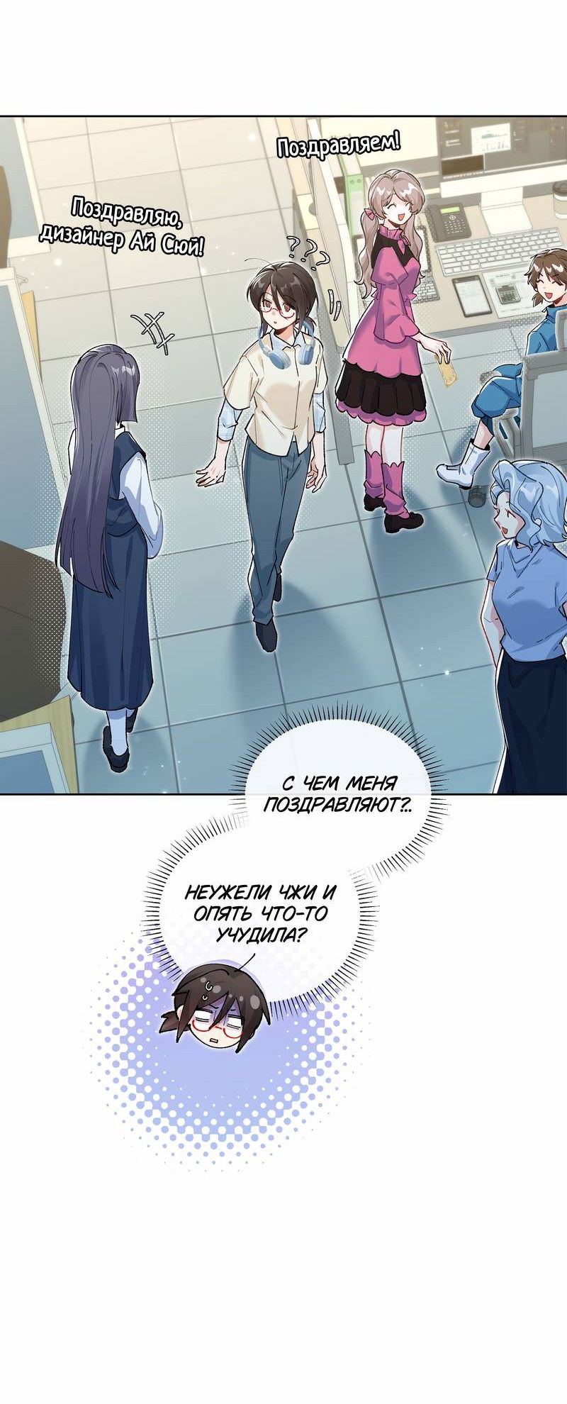 Манга Дрожа, убегаю от тебя - Глава 20 Страница 12