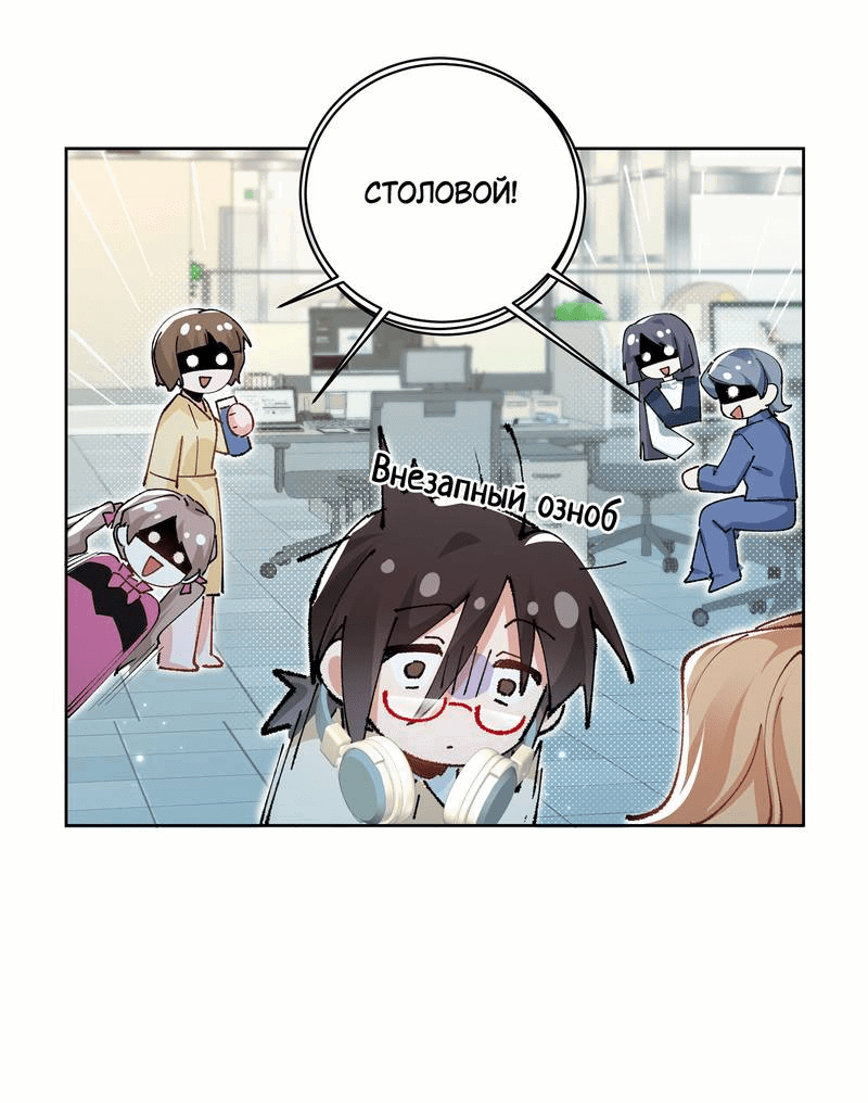 Манга Дрожа, убегаю от тебя - Глава 20 Страница 24