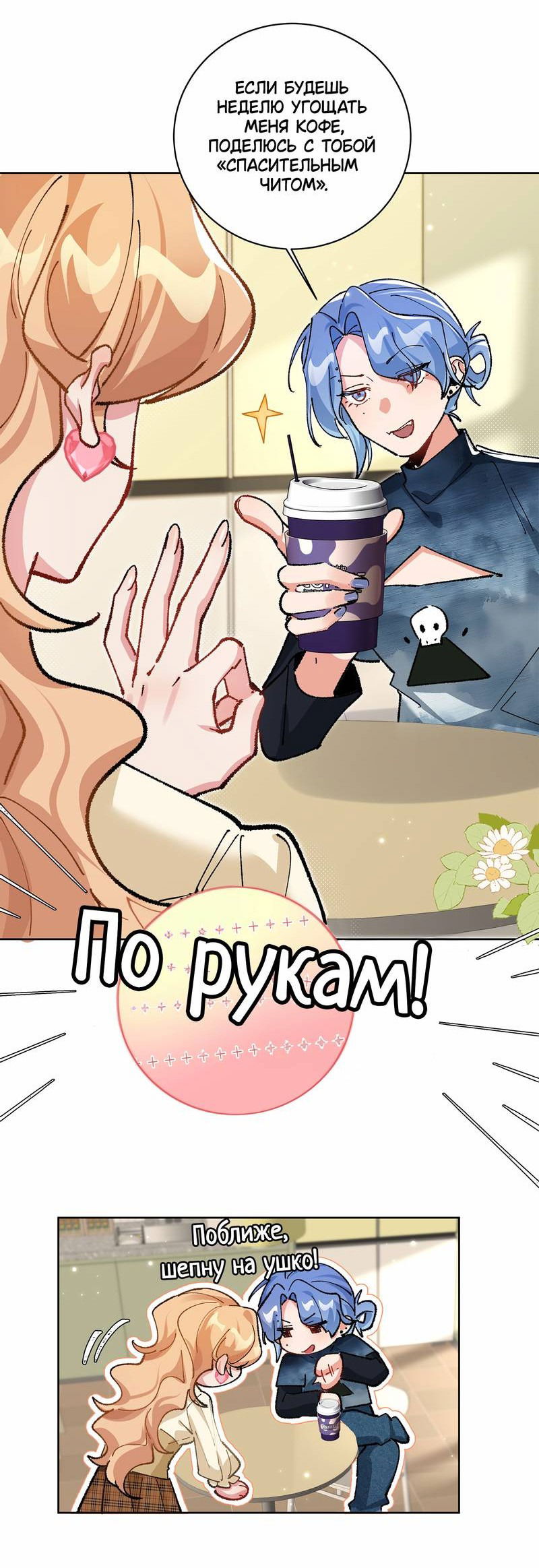 Манга Дрожа, убегаю от тебя - Глава 20 Страница 7