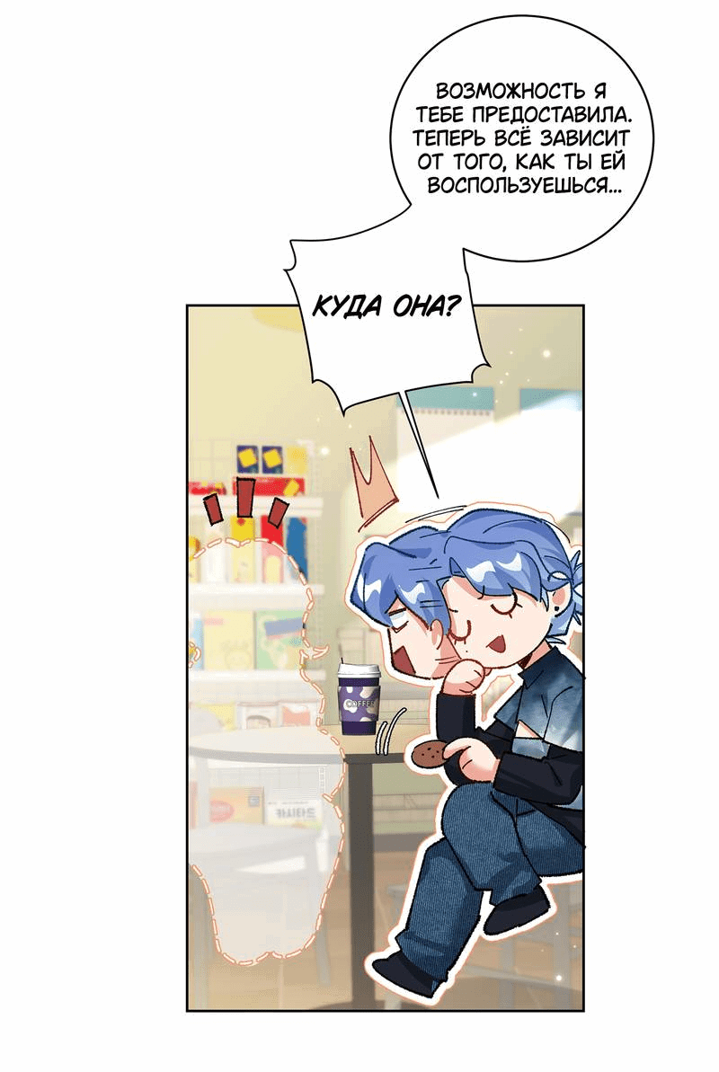 Манга Дрожа, убегаю от тебя - Глава 20 Страница 9