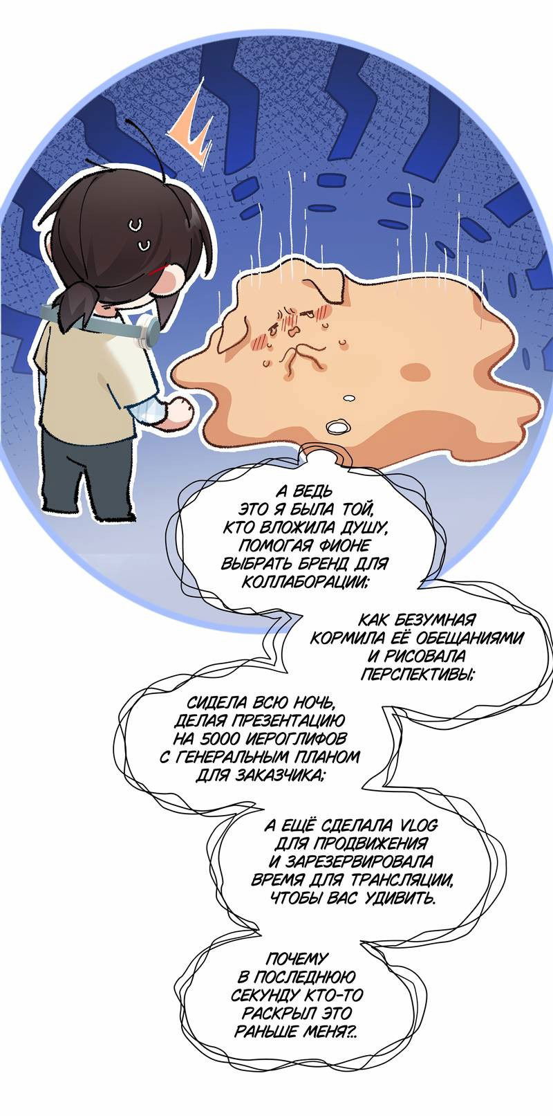 Манга Дрожа, убегаю от тебя - Глава 20 Страница 21